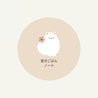 愛犬ごはんノート編集部