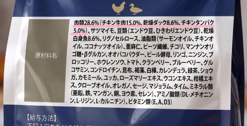 ドッグフードのパッケージ裏面にある原材料表示。一番最初に記載されている主原料の肉類にピンクの線を引いて、良質なタンパク質が含まれているかチェックしている様子。