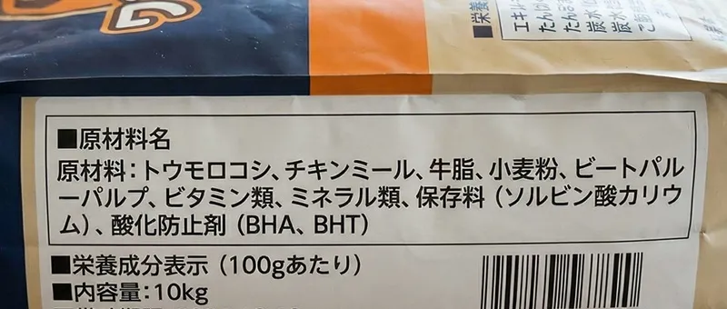 ドッグフードのパッケージ裏面に記載された原材料名一覧のアップ写真