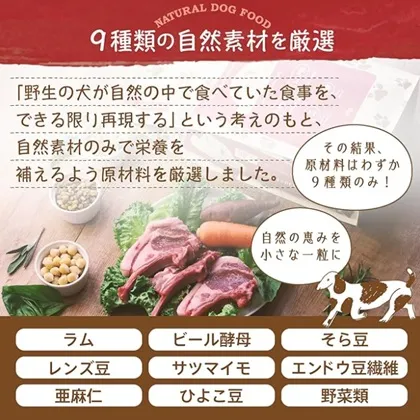 ナチュラルドッグフードの原材料