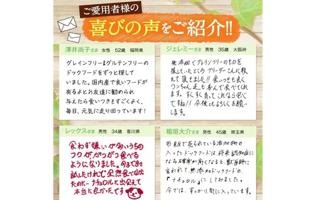 ナチュロルを使用した飼い主の口コミ｜小型犬や偏食の悩みにも効果があったとの声が多数